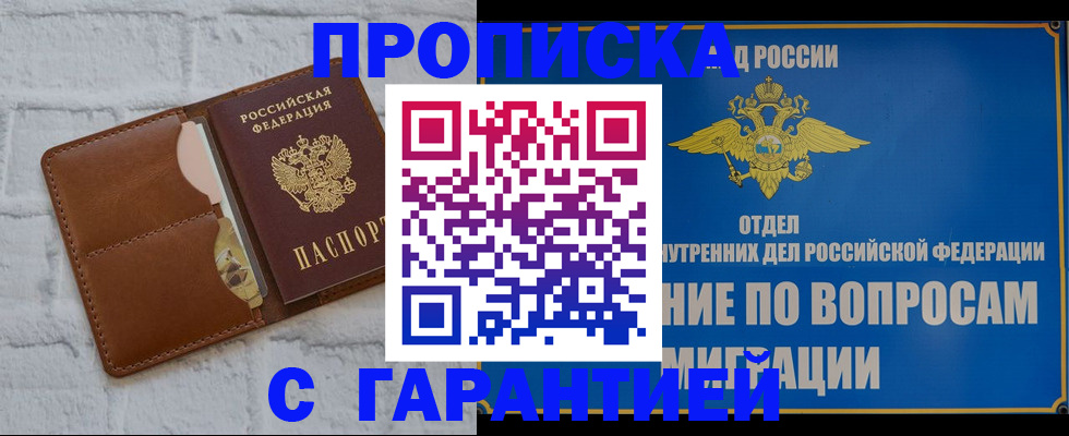 временная регистрация адрес в Саратове