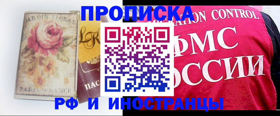 прописка в Саратове